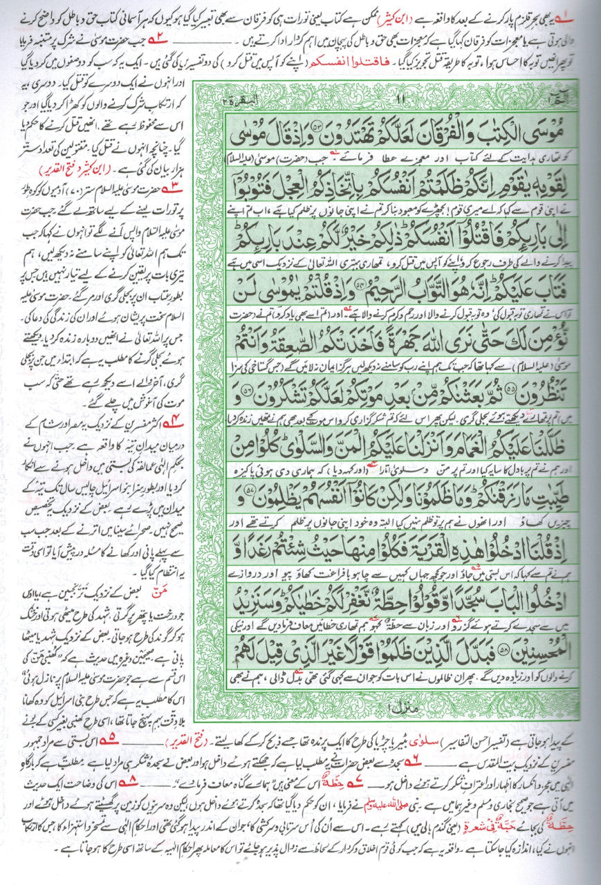 Tafseer Ahsan-ul-Bayan - Urdu (5x7 HB)、mySite、topwebapps