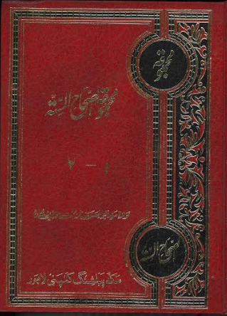 Majmooa Us Sahah is Sittah (6 Volume in 3 Books Set)、mySite、topwebapps