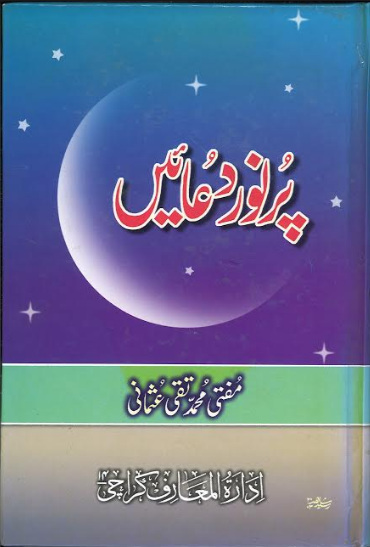 Pur Noor Duayen in Arabic with Urdu translation پرنوردعائیں、mySite、topwebapps