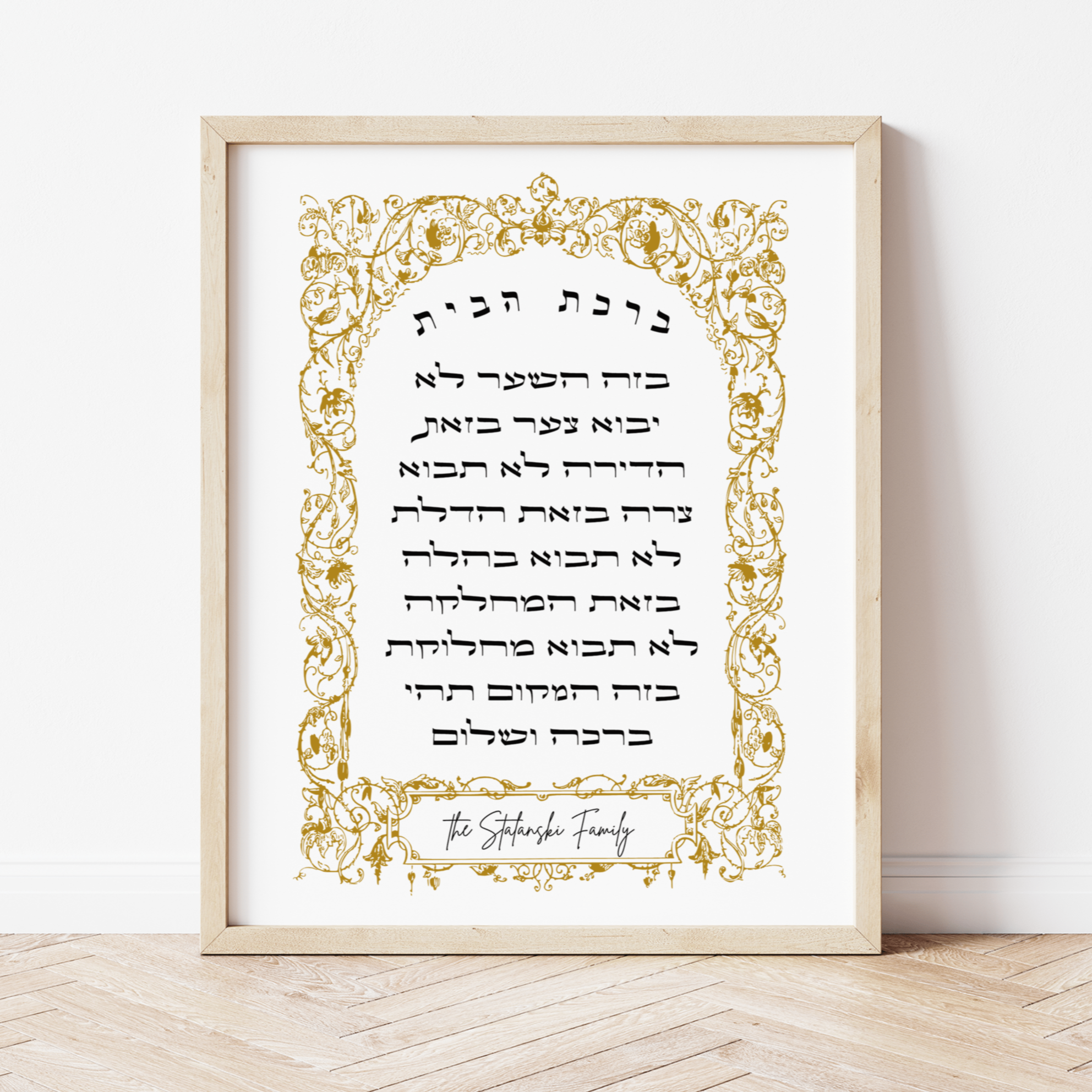 Personalized Gold Ornate Birkat Habayit Blessing for the Home Print、mySite、topwebapps