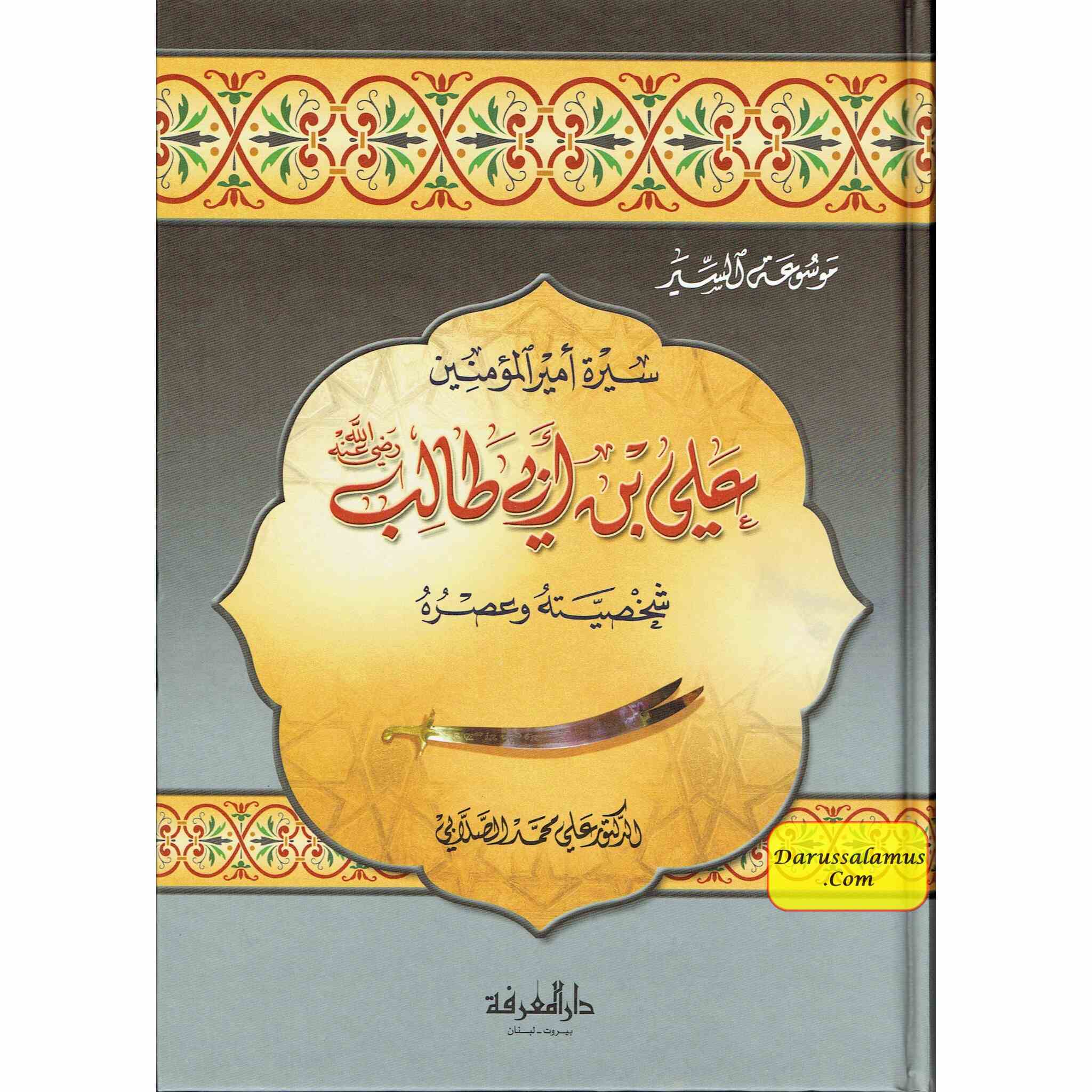 Sirat Ali ibn Abi Talib (Arabic Language) سيرة علي بن أبي طالب、mySite、topwebapps
