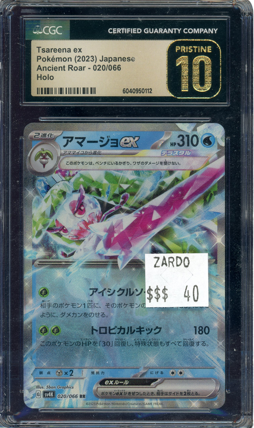 CGC PRISTINE 10 TSAREENA EX ANCIENT ROAR JAPANESE、mySite、waistdrama