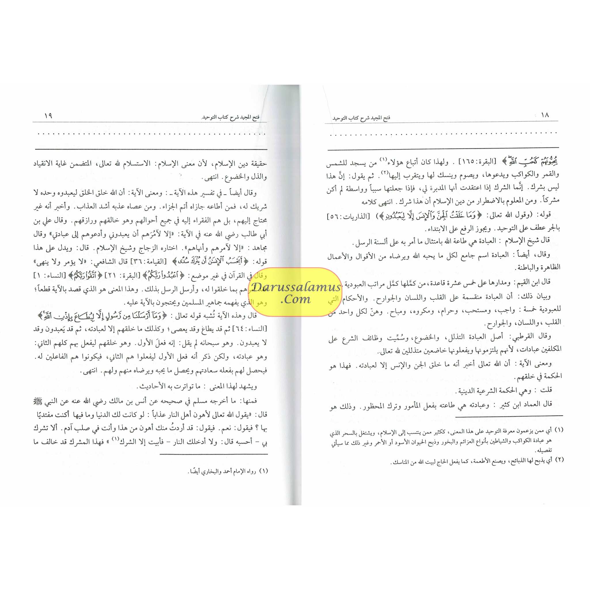 Fathul Majeed (Sharh Kitab At-tawheed), (Arabic) By Syaikh Abdul Rahman Hasan Al Sheikh、mySite、topwebapps