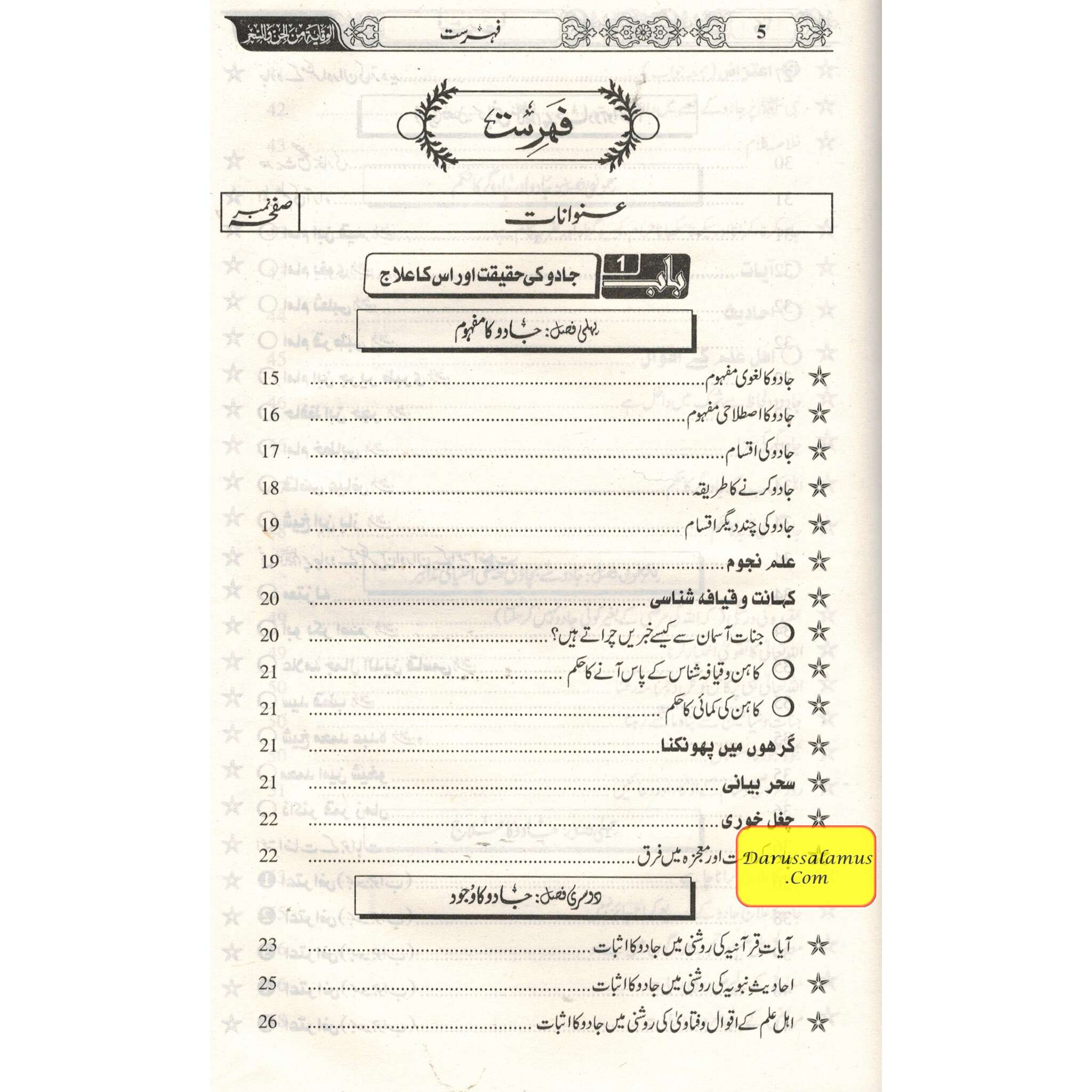 Jadoo Jinnat Say Bachaoo Ki kitab (Urdu) By Hafiz Ayub Lahori、mySite、topwebapps