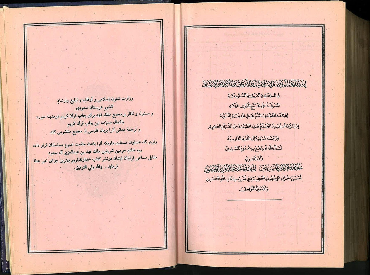 Al Quran Ul Hakeem with Persian translation #76、mySite、topwebapps