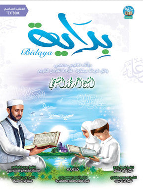 Bidaya Textbook سلسلة بداية - كتاب التلميذ、mySite、topwebapps