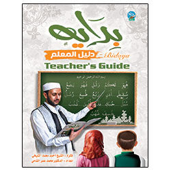 Bidaya Teacher's Guide سلسلة بداية - كتاب المعلم、mySite、topwebapps