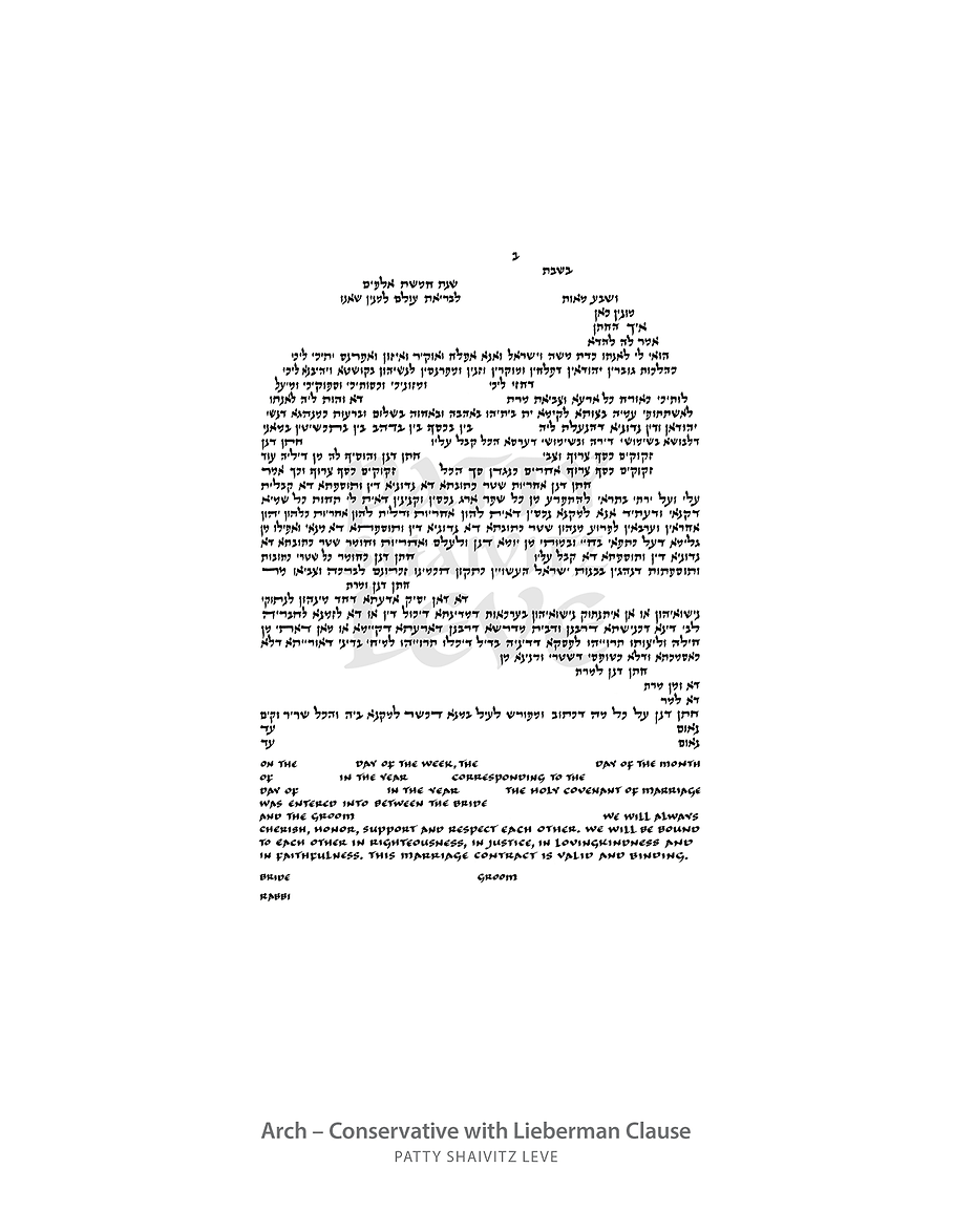  Arch Ketubah Text by Patty Shaivitz Leve、mySite、elrpsem3k