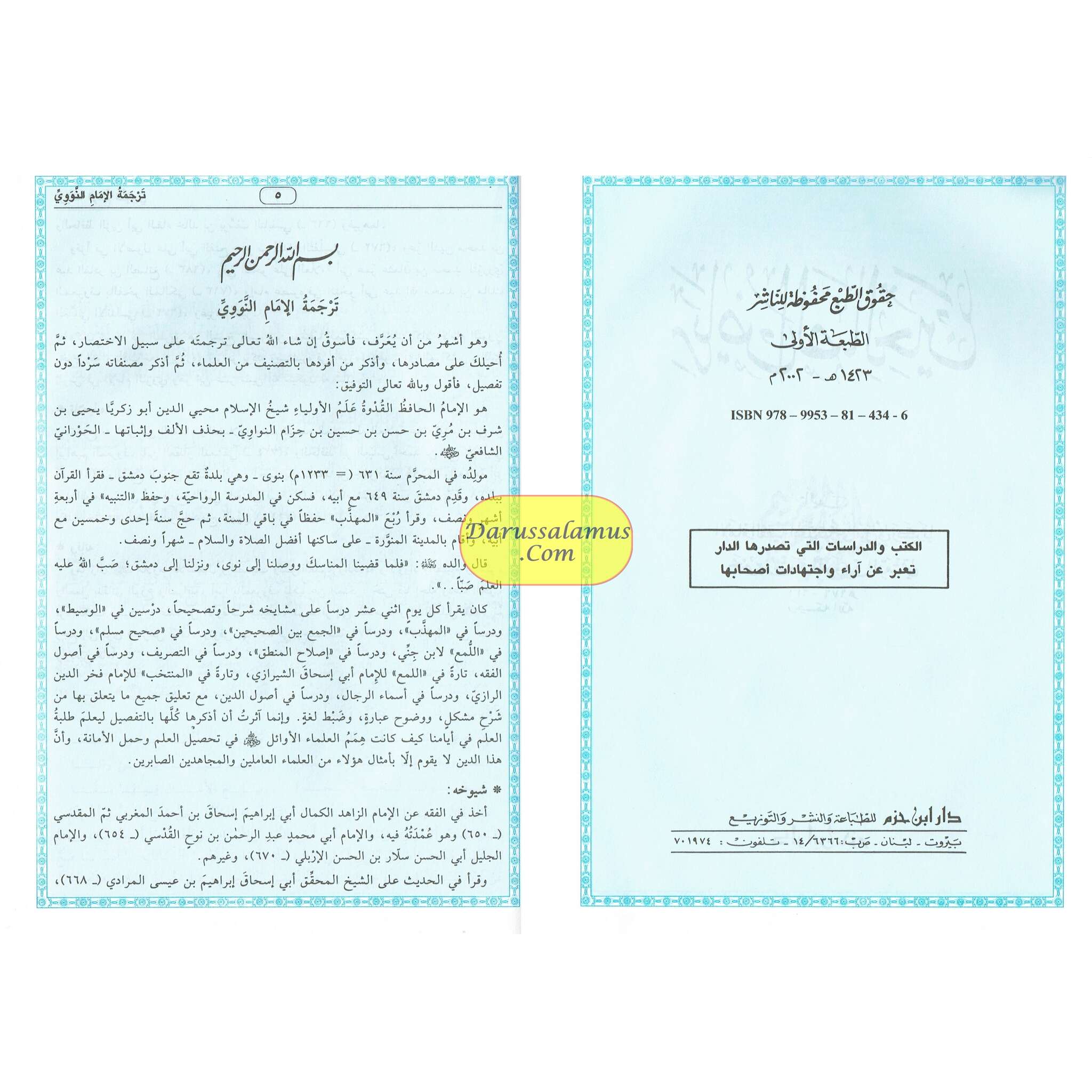Riyad us-Saliheen -Dar Ibn Hazm-رياض الصالحين - Arabic Language By Abu Zakaria Yahya Ibn Sharaf al-Nawawi、mySite、topwebapps