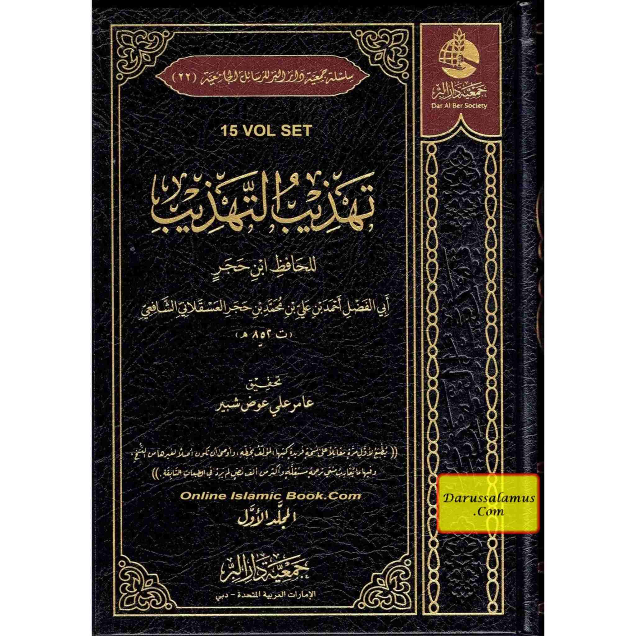 Tehzeeb Ul Tehzeeb by Ibn Hajar al-Asqalani (Arabic Language) 15 Vol Set、mySite、topwebapps