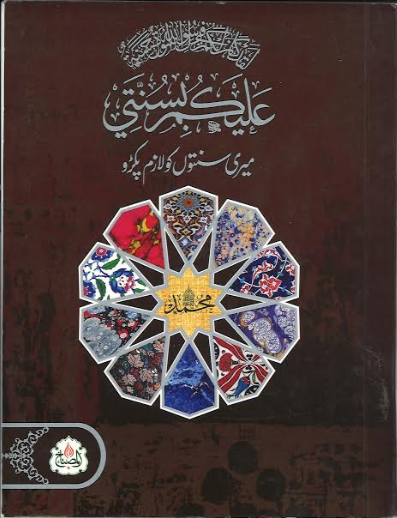 Alaikum Sunnati Urdu、mySite、topwebapps