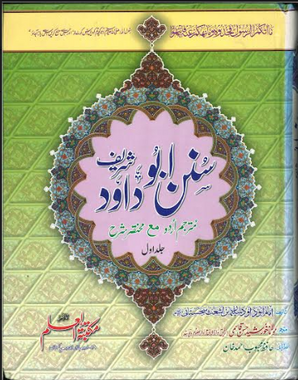 Sunan Abu Dawood in Urdu Vol 1-3, large size. سنن ابوداؤد شریف、mySite、topwebapps