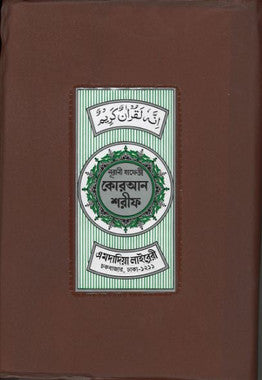 Quran Kareem....with signs in Bengla....Medium、mySite、topwebapps