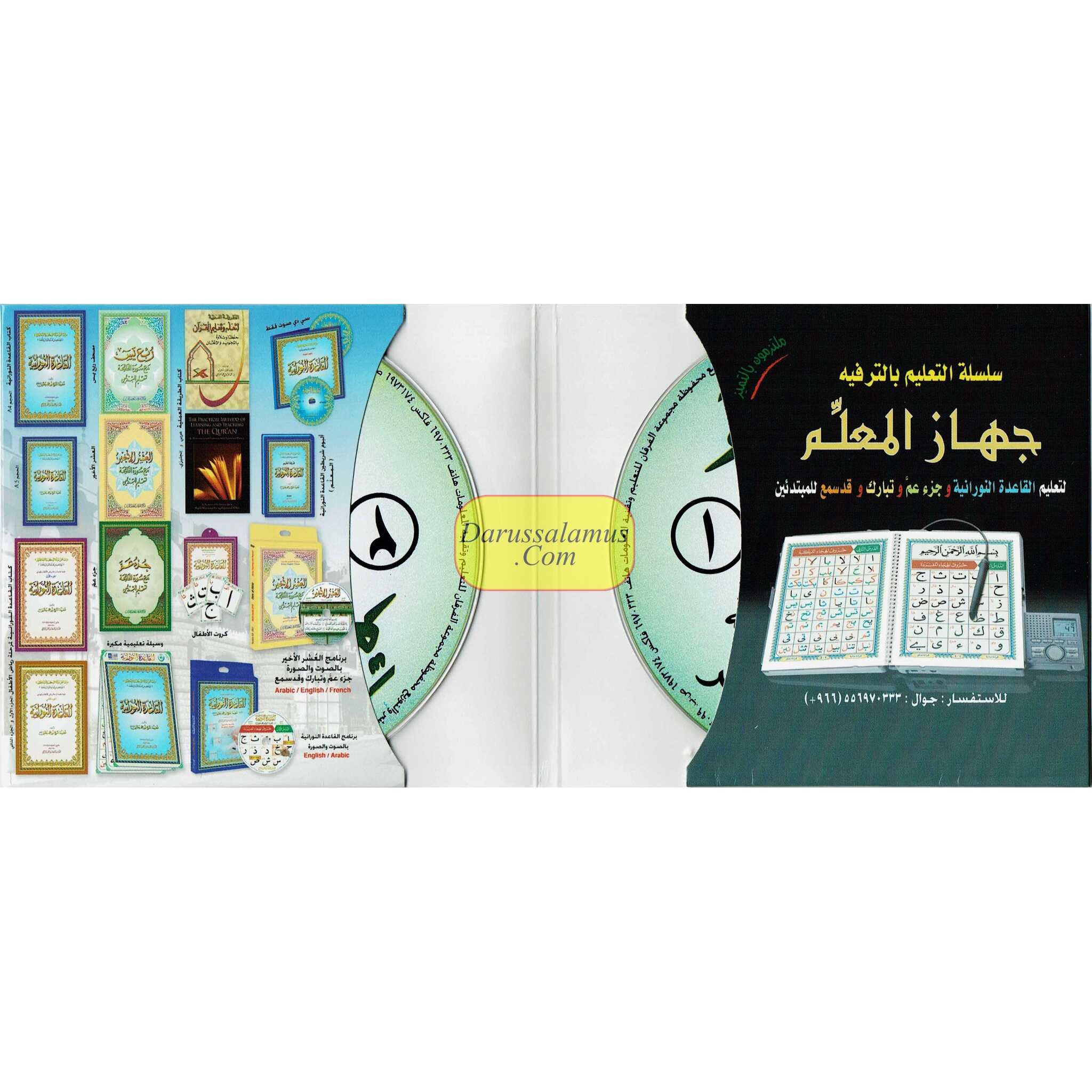 Juzz Amma Muallim سي دي جزء عم المُعَلِّم By Sheikh Abdullah Awwad Al-Jihani、mySite、topwebapps
