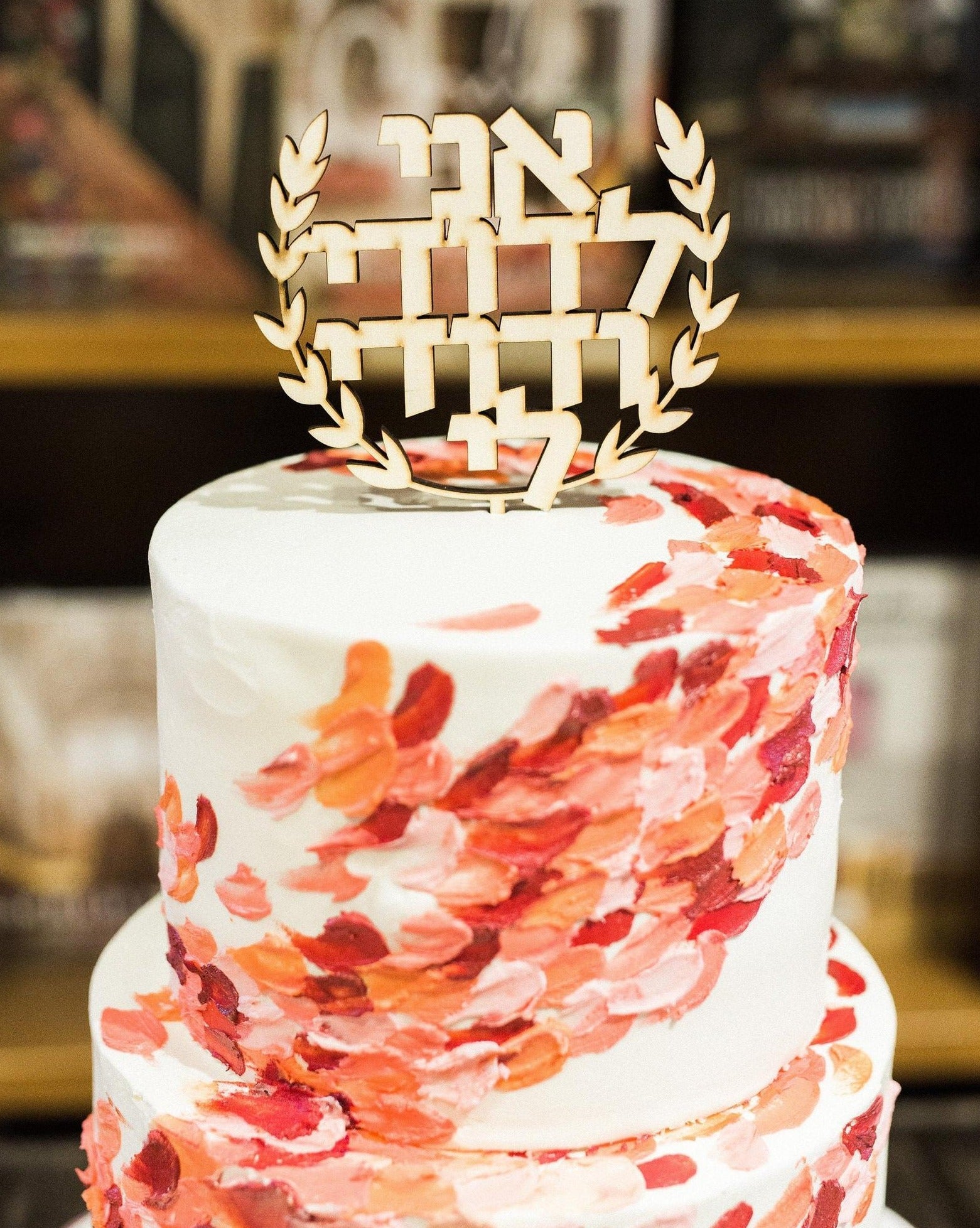 I Am My Beloved's and My Beloved is Mine Wood Cake Topper、mySite、topwebapps