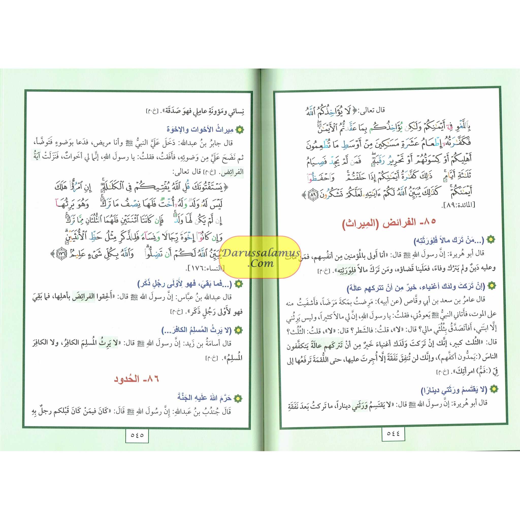 Muhammad (SAW), The Messenger of Allah-A New Systematic Approach of The Prophetic Sunnah, Arabic Language、mySite、topwebapps