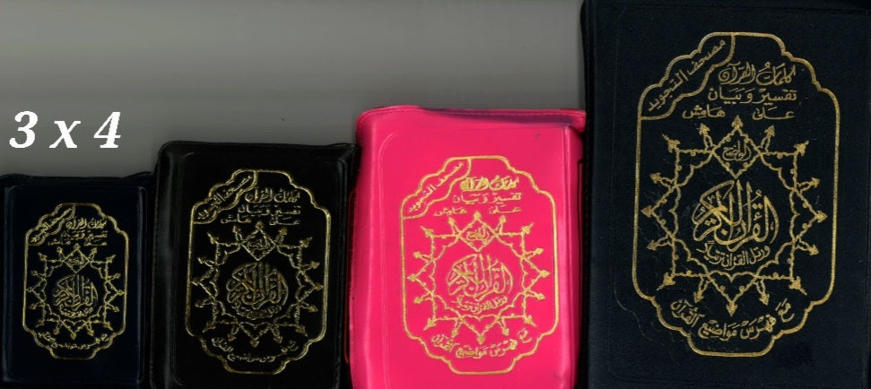 Tajweed Quran in Leather Zipped Case、mySite、topwebapps