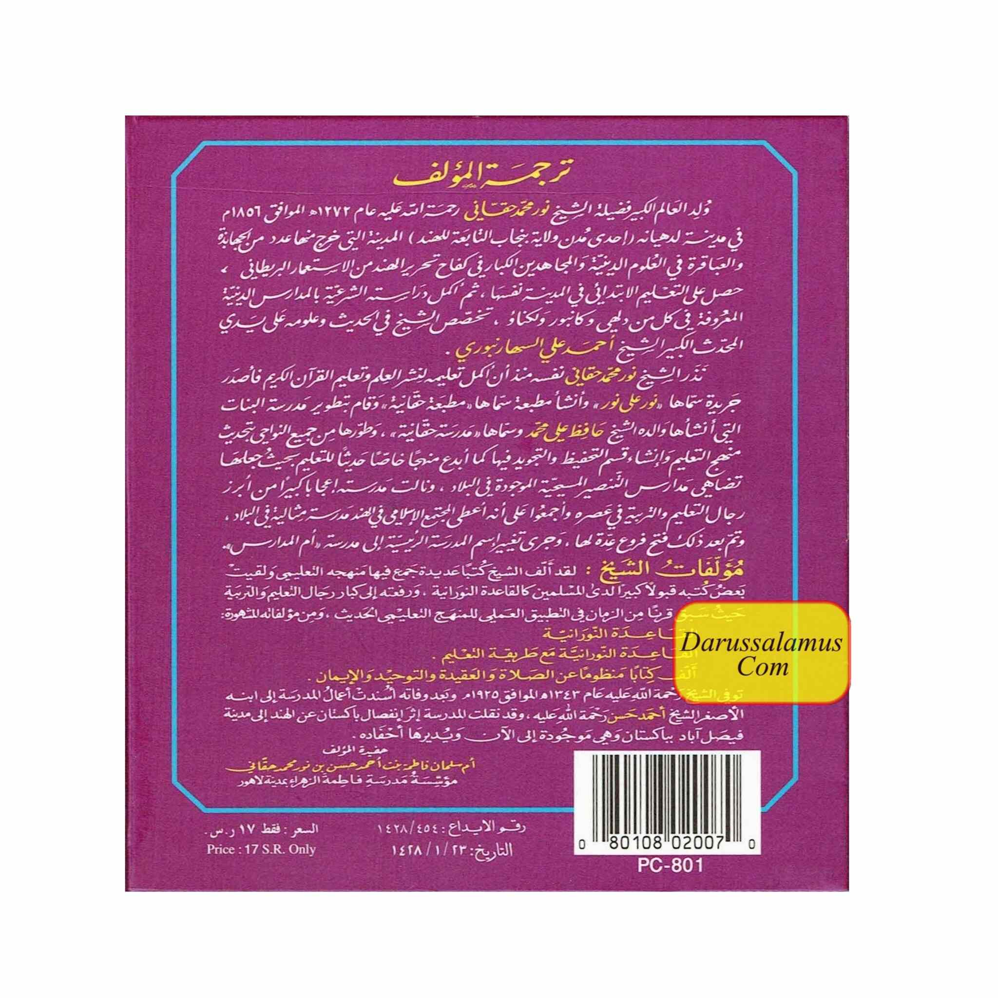 Al-Qaidah An-Noraniah - Children’s Cards、mySite、topwebapps