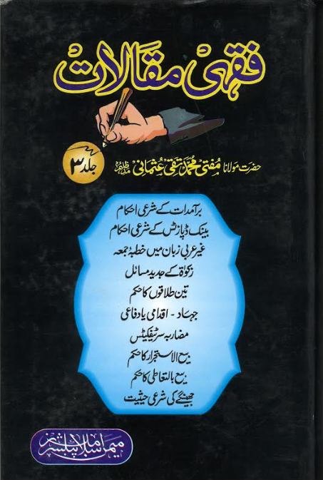 Fiqhi Maqalat (6 Volume Set) volume 5 & 6 missing、mySite、topwebapps