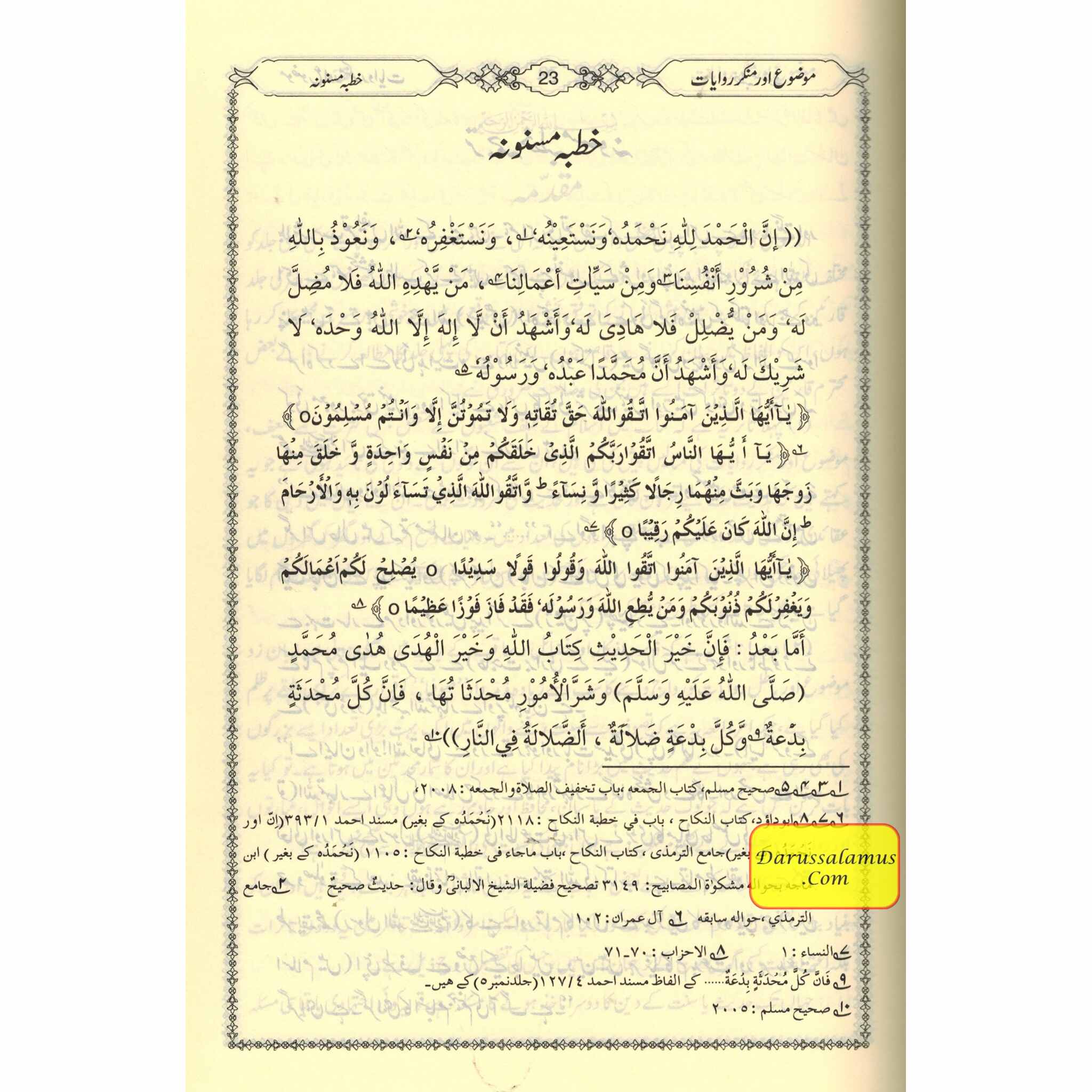 Mouzou Aur Munkar Rawayat (Urdu) By Syed Saeed Ahsan Abdi、mySite、topwebapps