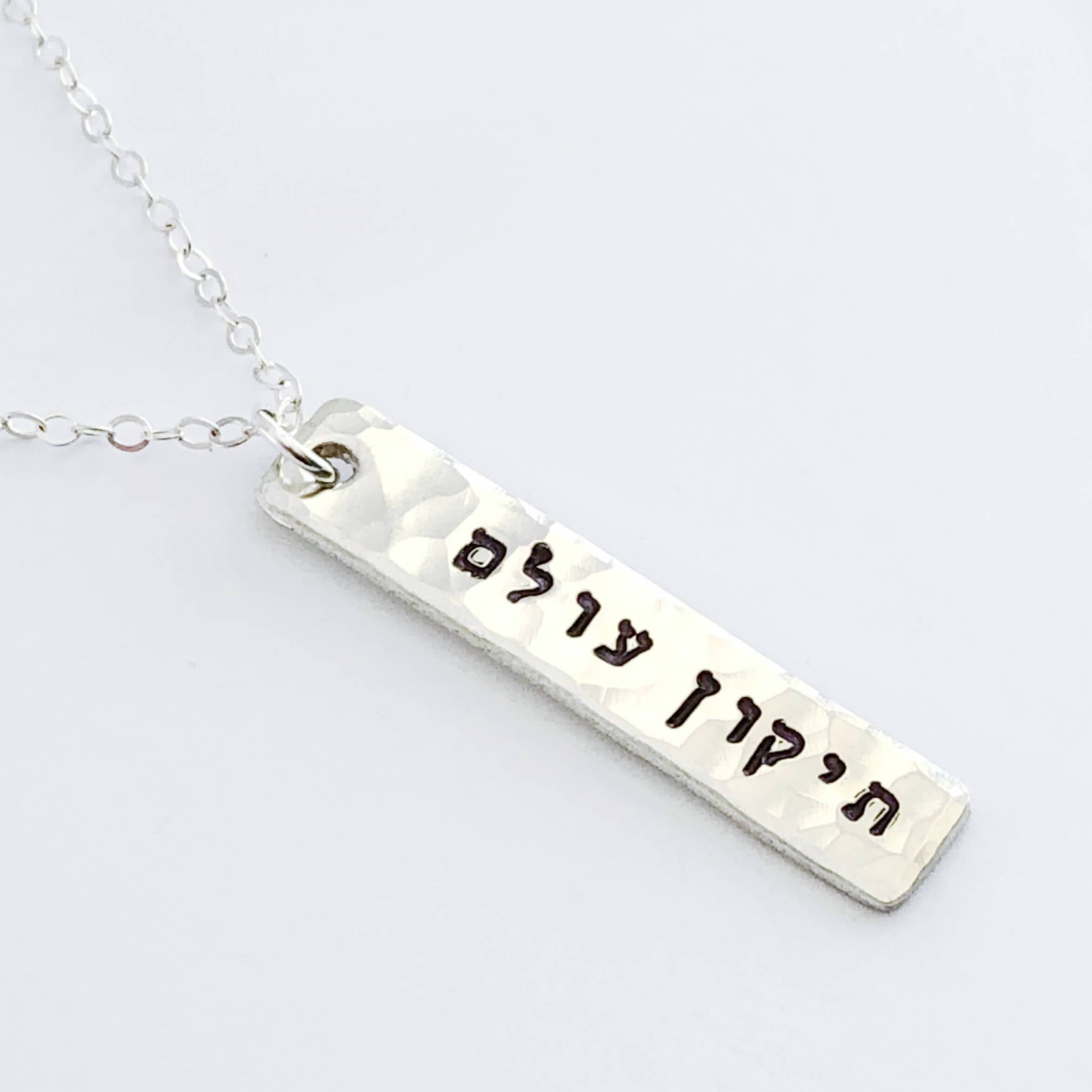 Tikkun Olam Bar Necklace - Sterling Silver、mySite、topwebapps