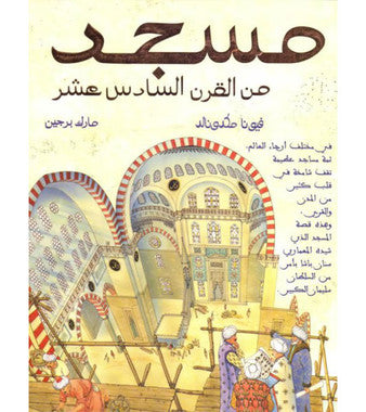 Mosque From The Sixteenth Century – مسجد من القرن السادس عشر、mySite、topwebapps