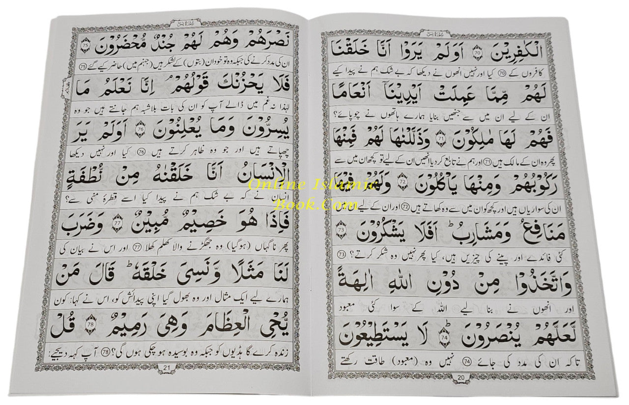 Surah Yaseen with Urdu Translation (Arabic and Urdu)、mySite、topwebapps
