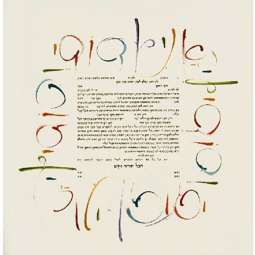  Wildscript Square Ketubah by Izzy Pludwinski、mySite、elrpsem3k