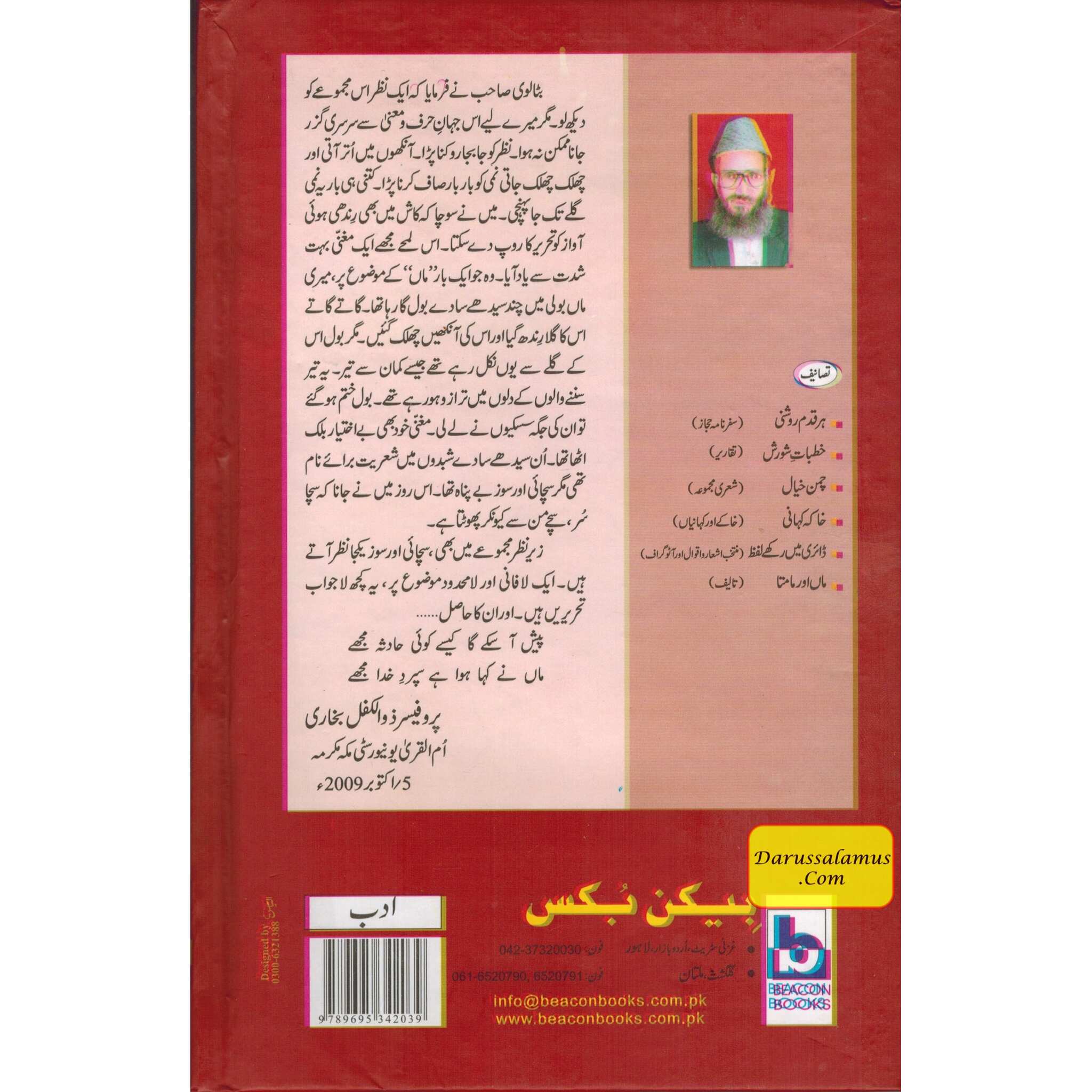 Maa Or Maamta (Urdu Language) By Sheikh Habib Ur Rehman Butalwi、mySite、topwebapps