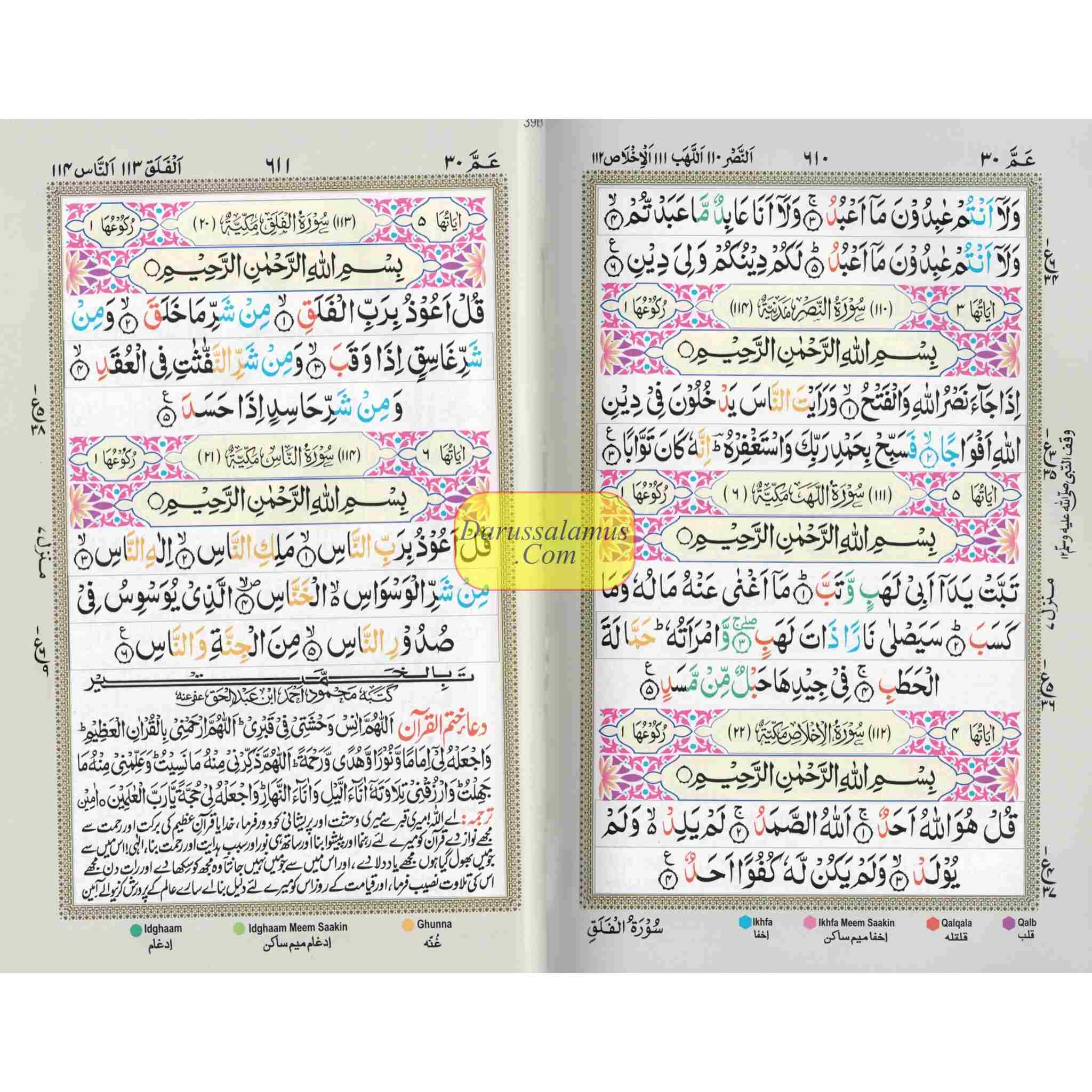 Holy Quran Color Coded 15 Line - Medium Size、mySite、topwebapps