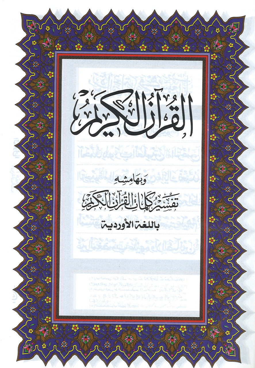 Mushaf with Brief Tafseer in Urdu - Majeedi 15 Line、mySite、topwebapps