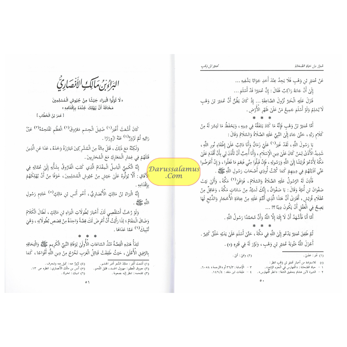 Suwar min Hayat al-Sahaba (1-8) (Arabic Only)Pictures from the lives of the Companions, Volume One, Dr. Abd al-Rahman Aft al-Basha (Arabic Language)、mySite、topwebapps