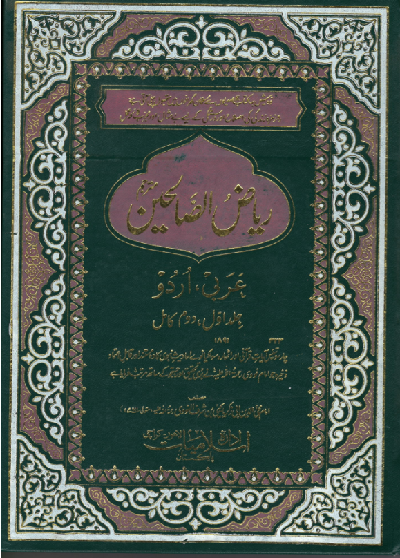 Riyadus Saliheen (2 Volume in 1 Binding) ... Urdu、mySite、topwebapps