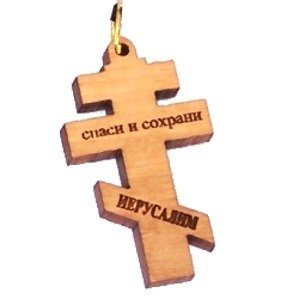  Olive wood Russian Cross Laser Pendant(6cm or 2.36 long )、mySite、elrpsem3k