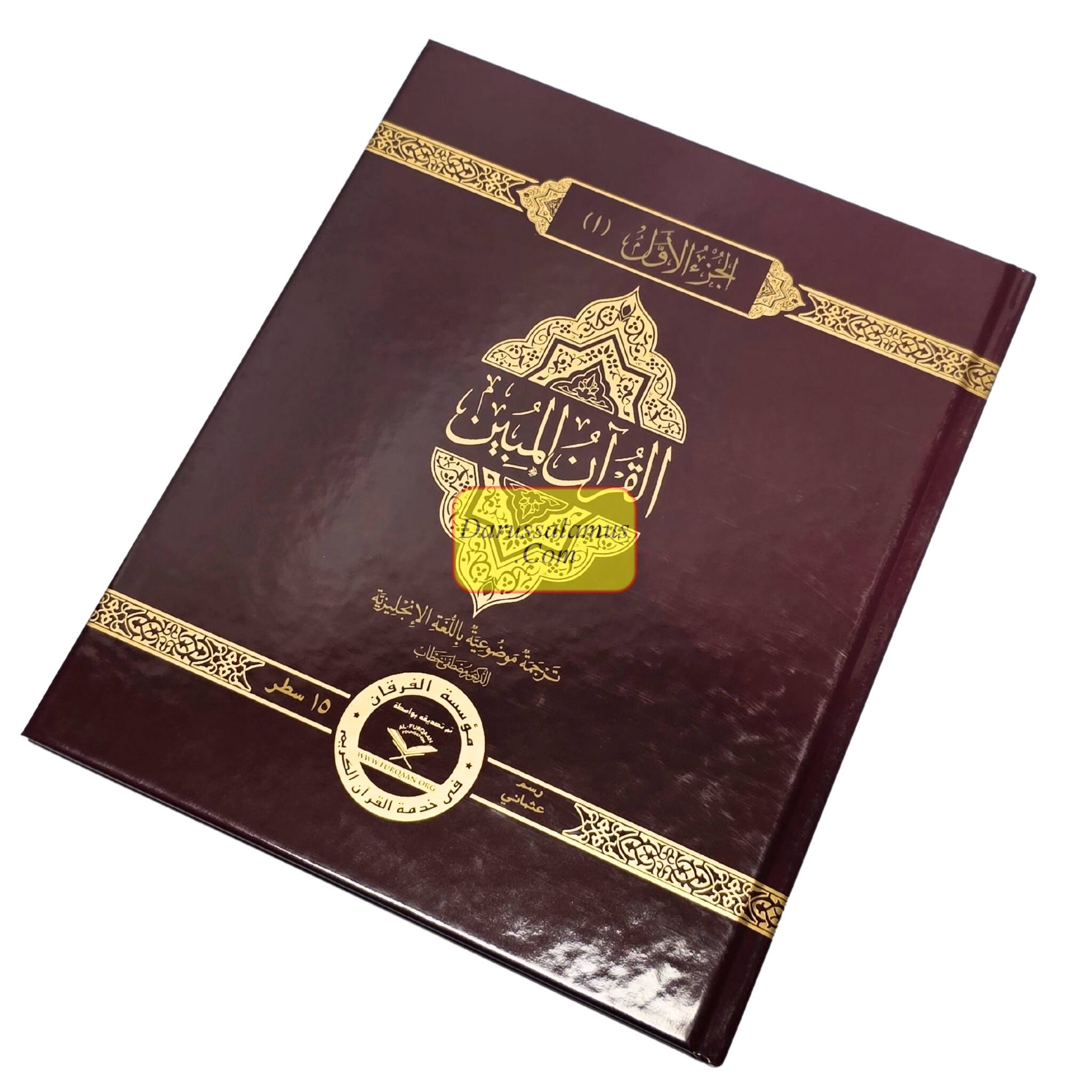 The Clear Quran Series Juz 1-30 Othmani Script (Juz Set)、mySite、topwebapps