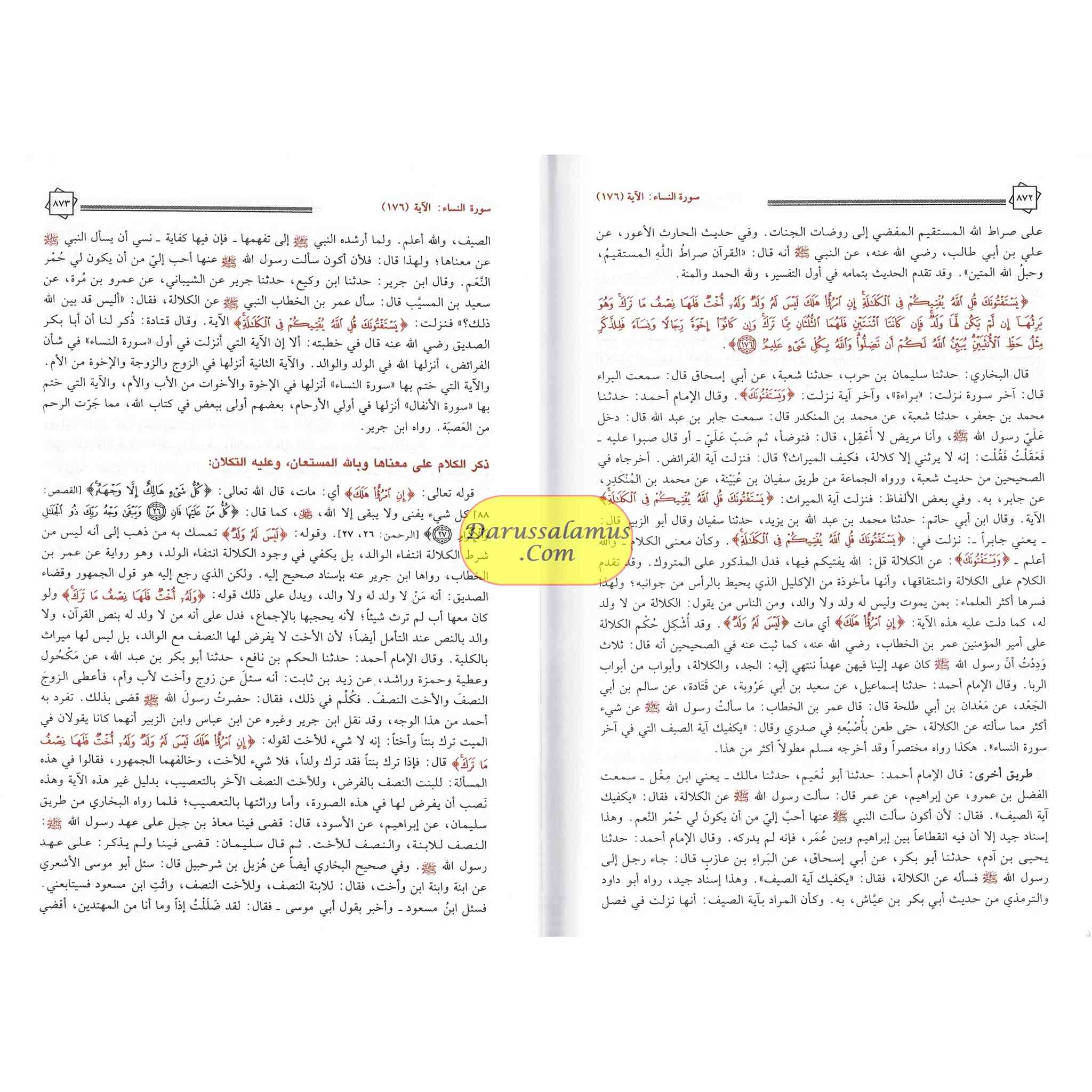 Tafsir Al Quran Al Azeem 4 Vol Set (Arabic Language),Complete Set By Ibn Kathir (Dar Ibn Hazm)、mySite、topwebapps
