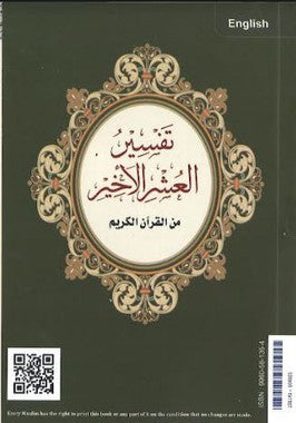 An Explanation of the Last tenth of the Noble Quran...in English....تفسيرُ العشرِالاخيرِ、mySite、topwebapps