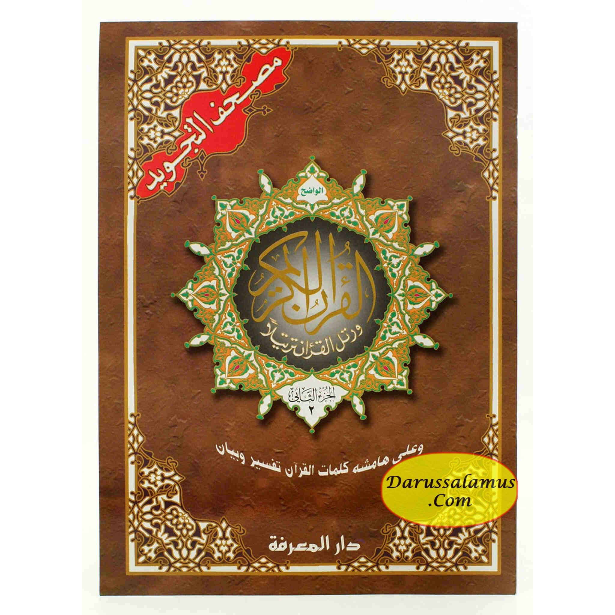 Tajweed Quran in 30 Parts In Leather Case (10x14 inches)、mySite、topwebapps