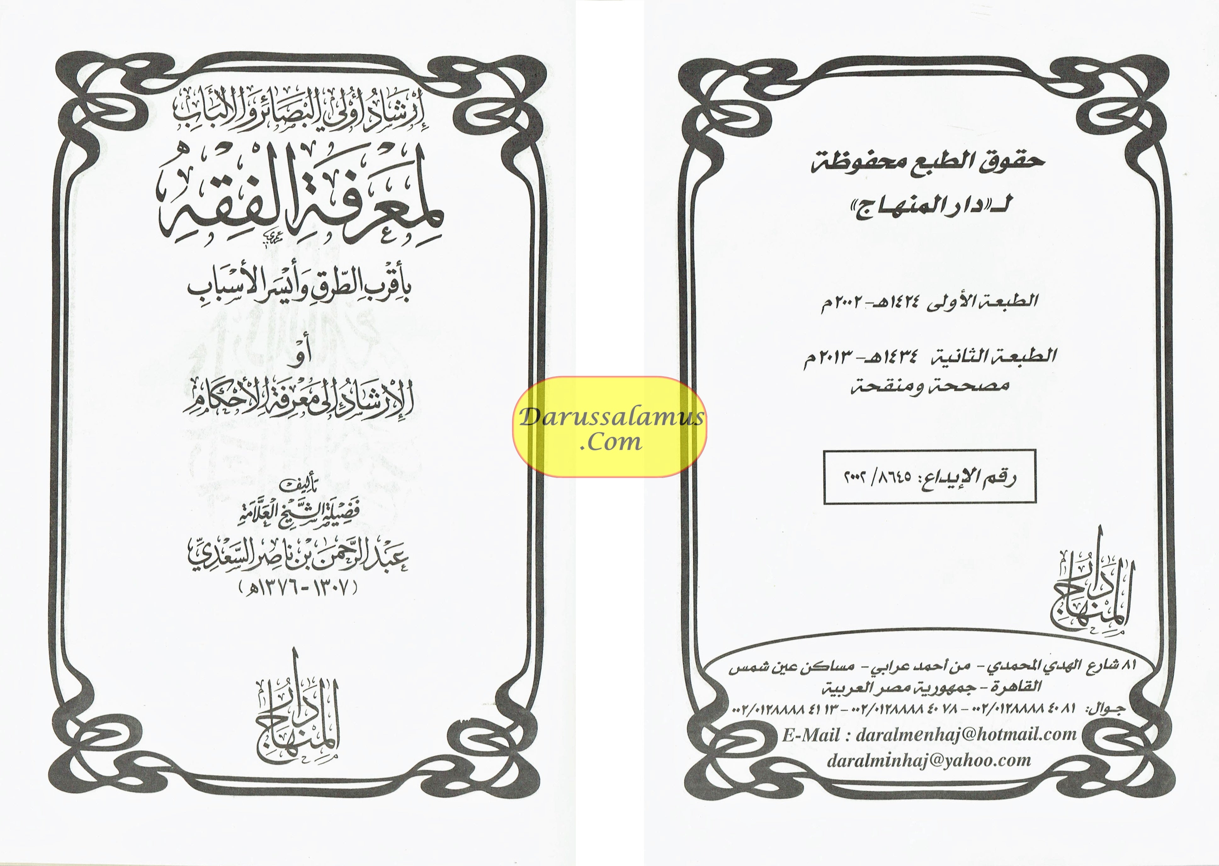 Irshad Ul Aula Al Basair Wa Albab (Arabic Only)、mySite、topwebapps