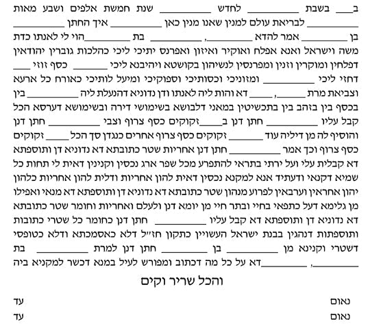  Wildscript Square Ketubah by Izzy Pludwinski、mySite、elrpsem3k