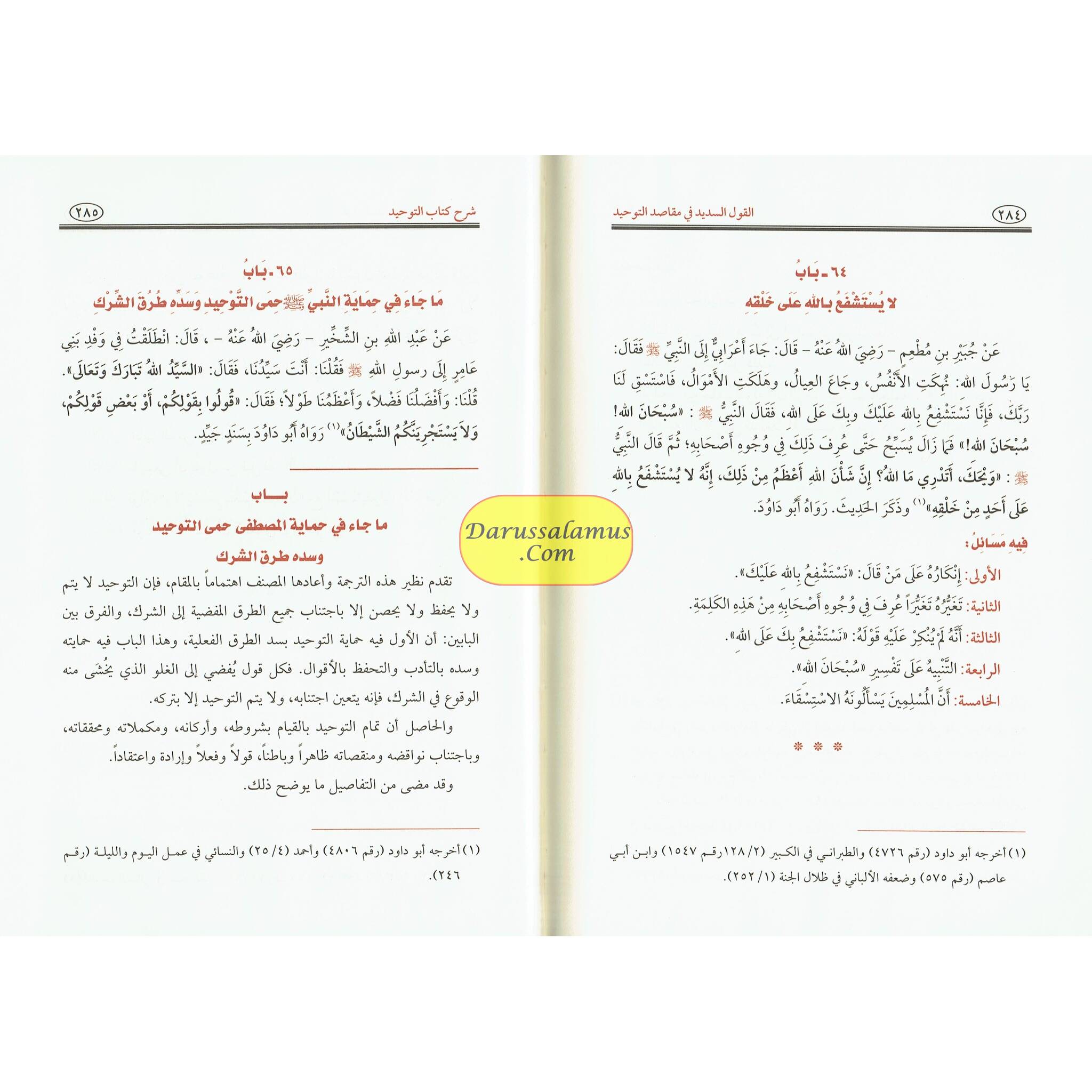 Al-Qawl Al-Sadeed Sharh Kitab Al-Tawheed (Arabic Language) القول السديد شرح كتاب التوحيد、mySite、topwebapps
