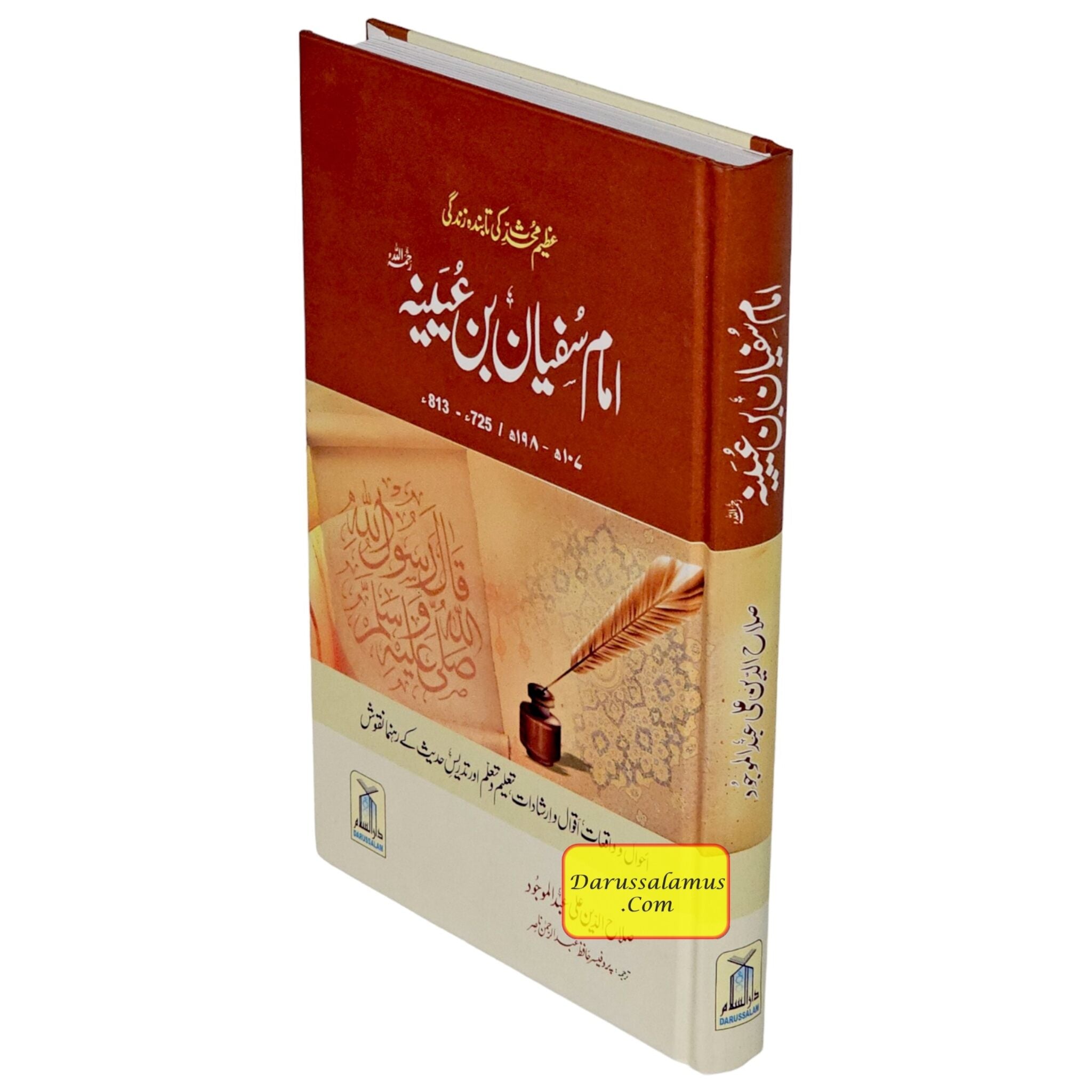 Biography of Imam Sufyan Ibn Uyaynah in Urdu Language、mySite、topwebapps