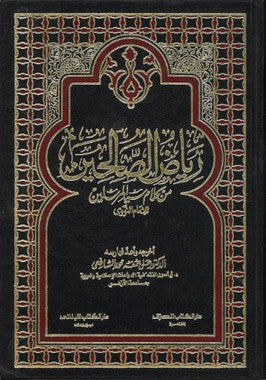 Ryadh Us Sualheen...in Arabic...Large、mySite、topwebapps