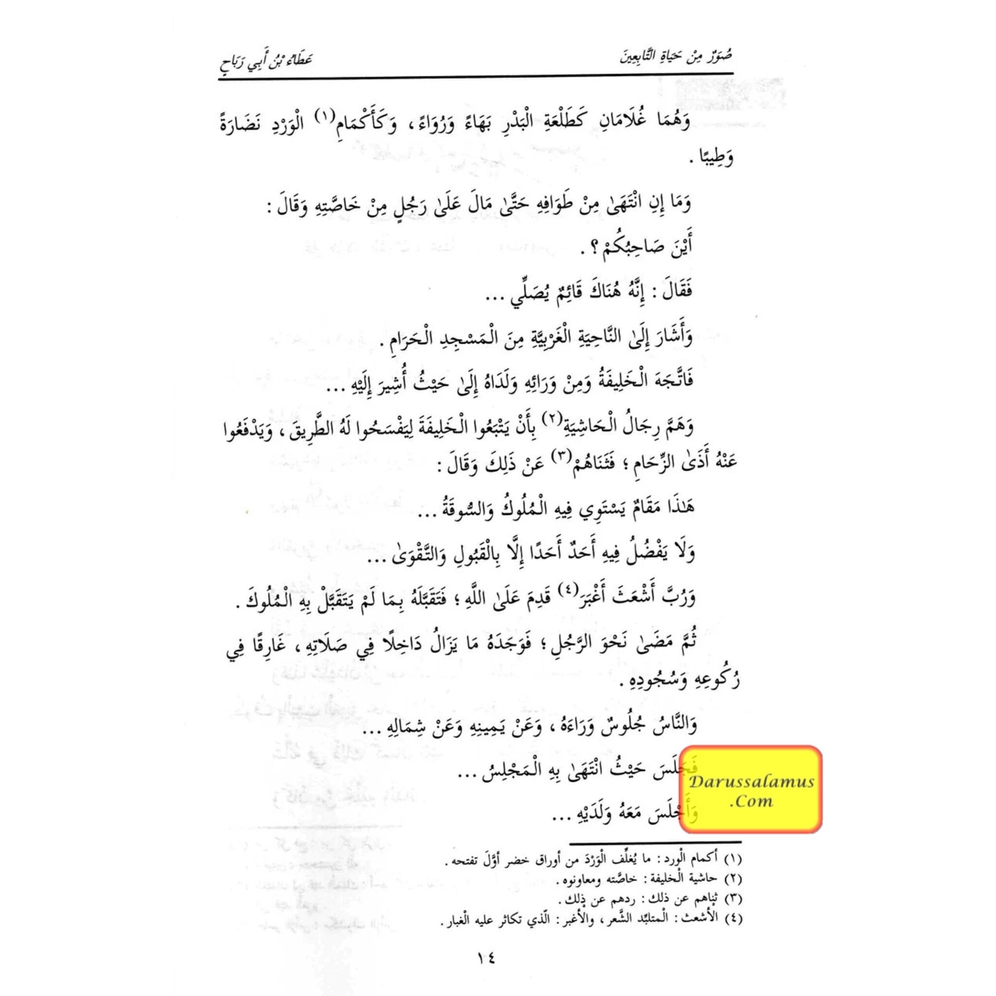 Suwar min Hayat al-Tabiin (Arabic Only)、mySite、topwebapps