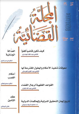 Al Mujalla Tul Qadhaiyah in Arabic....المجلة القضائية、mySite、topwebapps