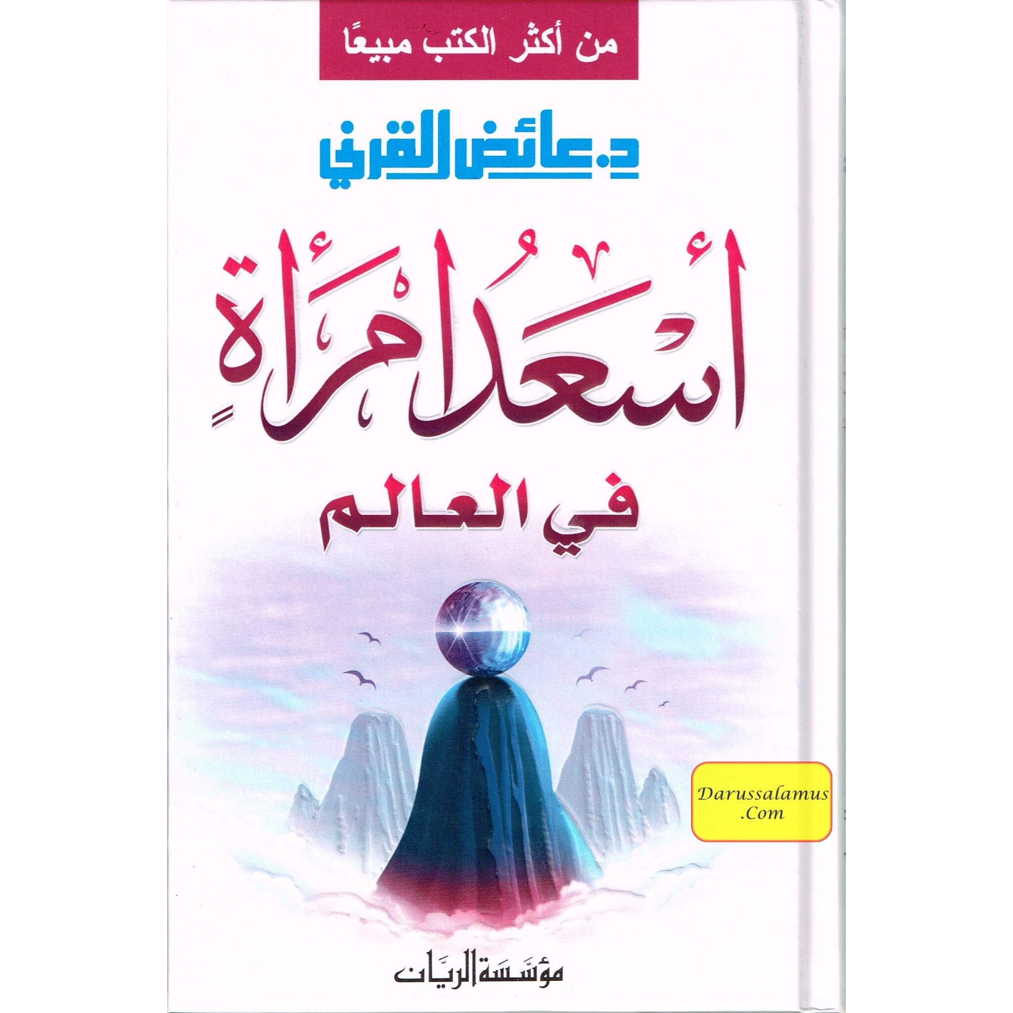 Asad umraah Fil Aalim By Aid al-Qarni (Arabic Language) اسعد امراة فى العالم、mySite、topwebapps