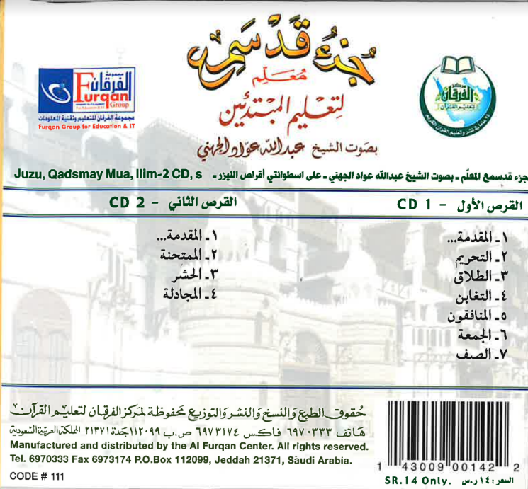 Al-Qaidah An-Noraniah: Juz Qad Sami' (2 CDs)、mySite、topwebapps