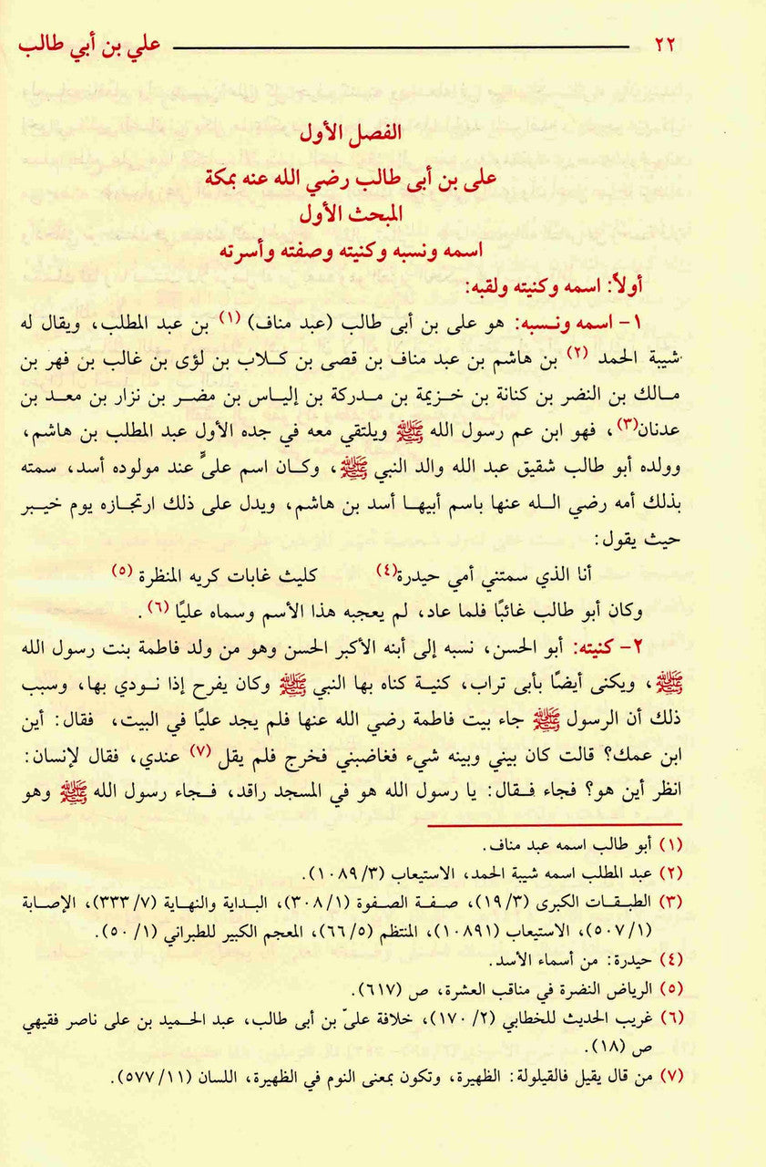 Sirat Amir Al-muminin 'Ali Ibn Abi Talib (Arabic) سيرة أمير المؤمنين علي بن أبي طالب (عربي)、mySite、topwebapps