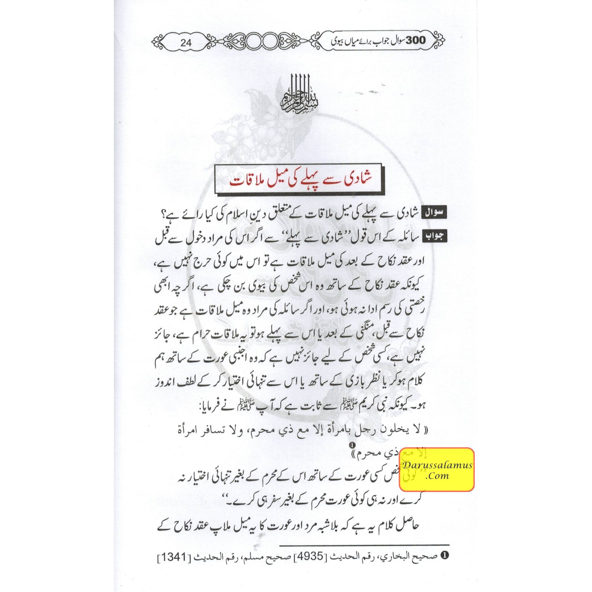 300 Sawal Wa jawab Baray Mian Biwi (Urdu) By Hafiz Abdullah Saleem、mySite、topwebapps