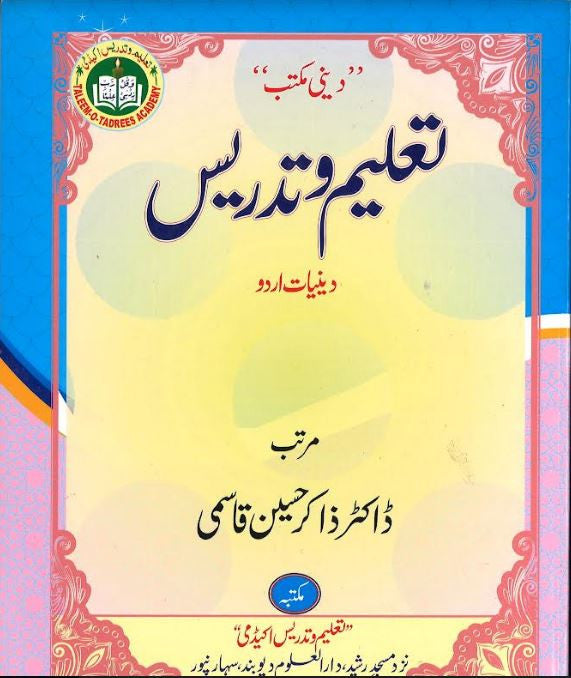 Taleem wa Tadrees....part 1...in Urdu.....تعلیم و تدریس、mySite、topwebapps